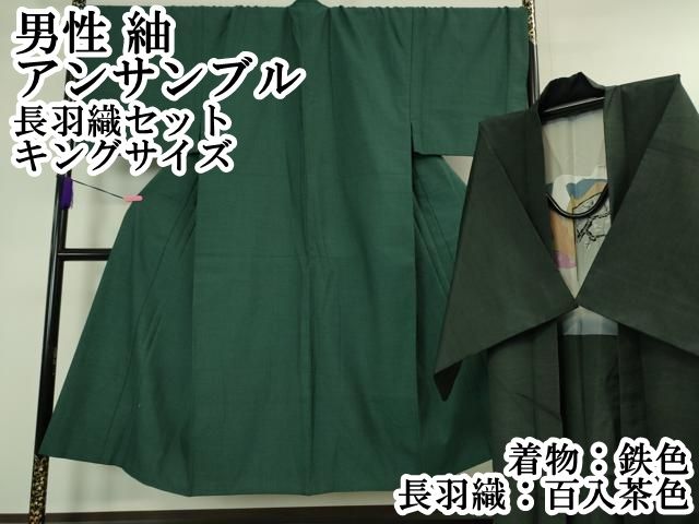 平和屋着物□極上 男性 結城紬 アンサンブル 長襦袢(袷)3点セット  