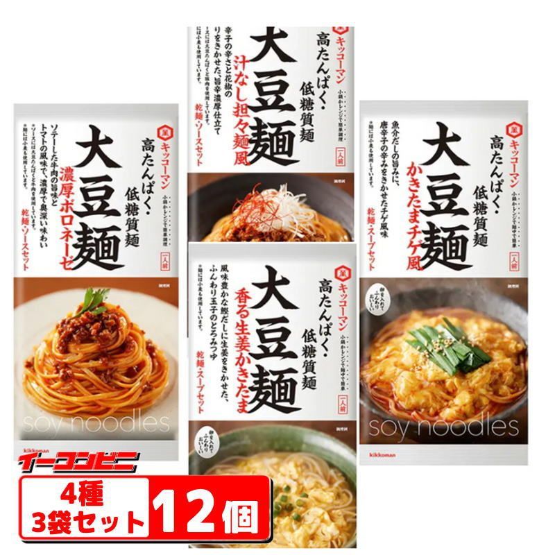 キッコーマン 大豆麺 4種各3袋 - ダイエットフード