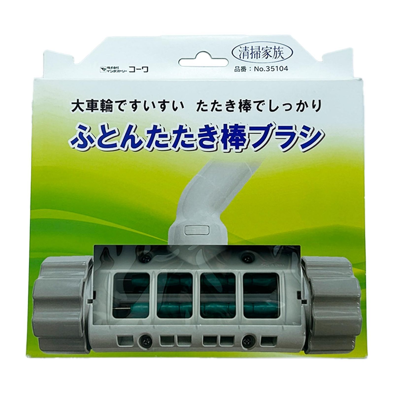 ふとんたたき棒ブラシ 35104