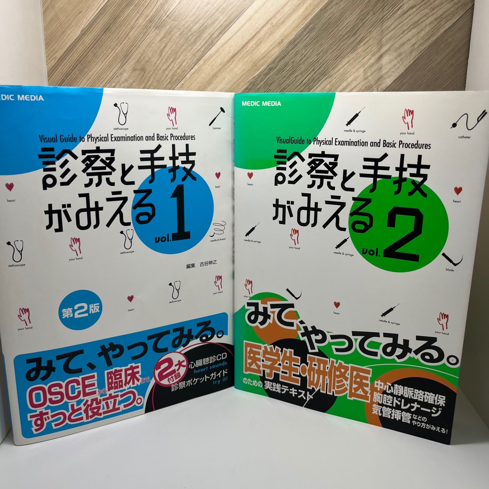 診察と手技がみえる 1 - 2 (2冊セット)