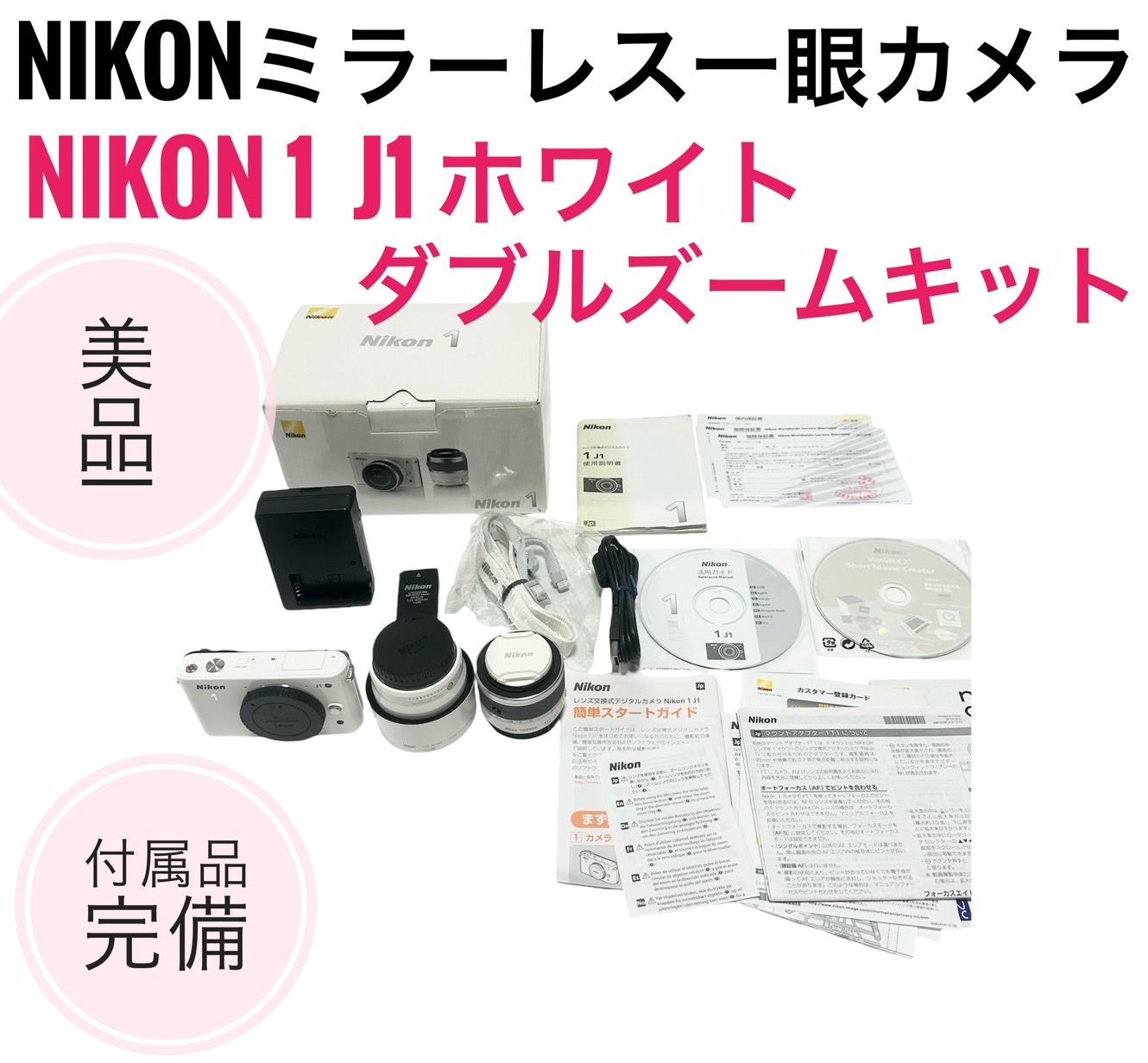 ☆美品 ニコン N1 J1WZ WH ミラーレス一眼カメラ ダブルズームキット - メルカリ