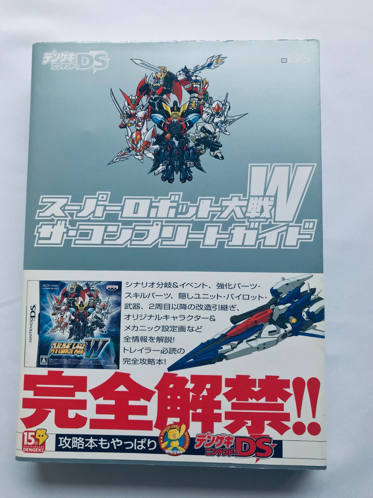 スーパーロボット大戦W ザ・コンプリートガイド 攻略本 初版 ハガキ 栞 