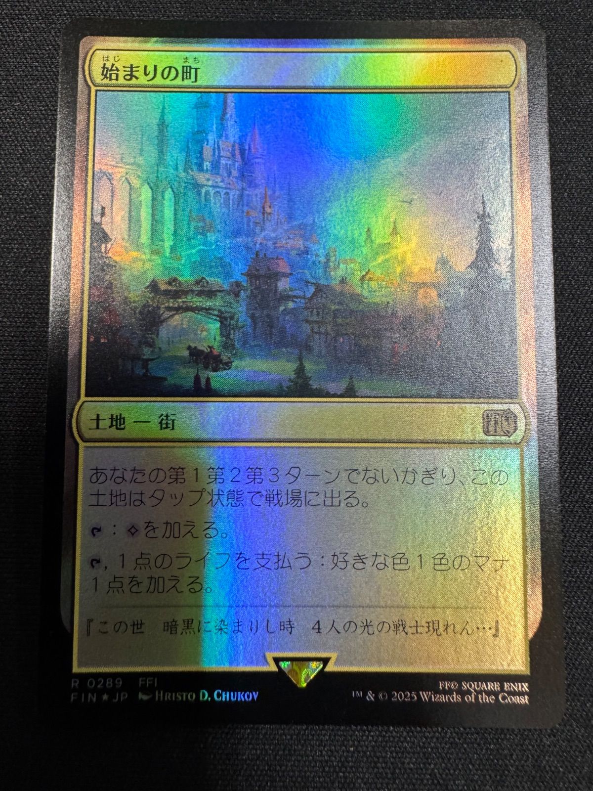 MTG 始まりの町 日本語 foil 4枚 MTG 始まりの町 4枚セット mtg ff