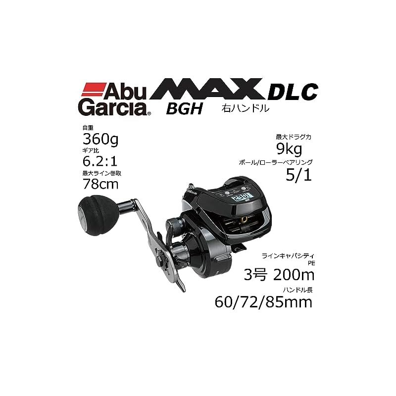 アブガルシア MAX DLC BG(右巻き) MAX DLC BG (マックス ディー