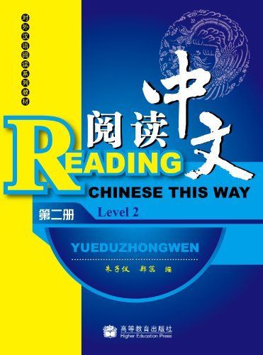 Reading Chinese This Way Level 2 Zirui， Zhu; Rui， Zheng Reading Chinese This Way Level 2 Zirui， Zhu; Rui， Zheng