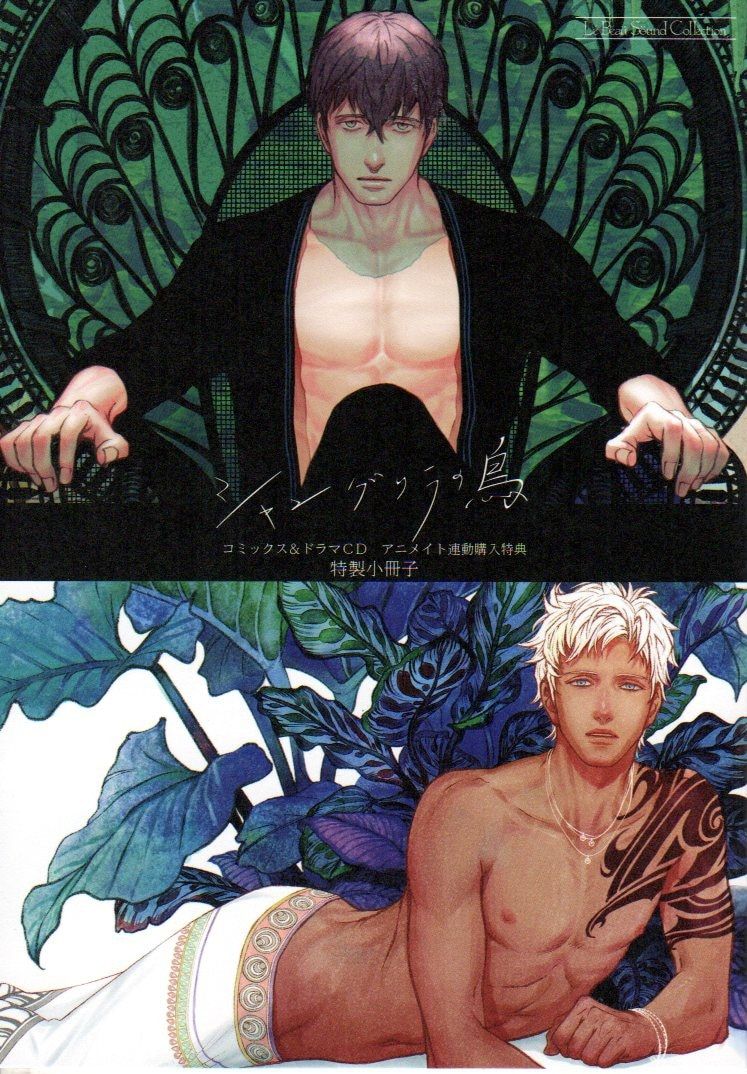 新品 ドラマCD 座裏屋蘭丸 シャングリラの鳥 アニメイト特典小冊子付