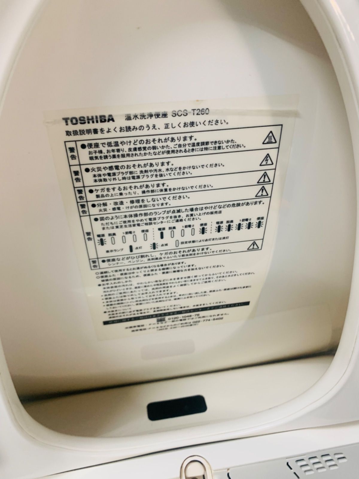 C09 TOSHIBA 温水洗浄便座SCSーT260 2012年製 - メルカリ