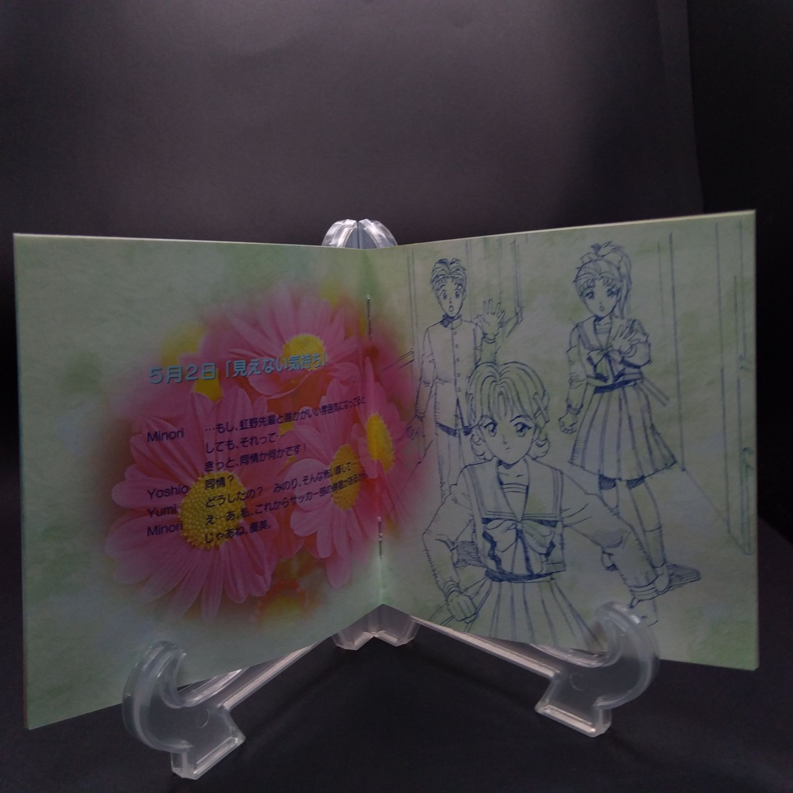 ときめきメモリアル虹色の青春3