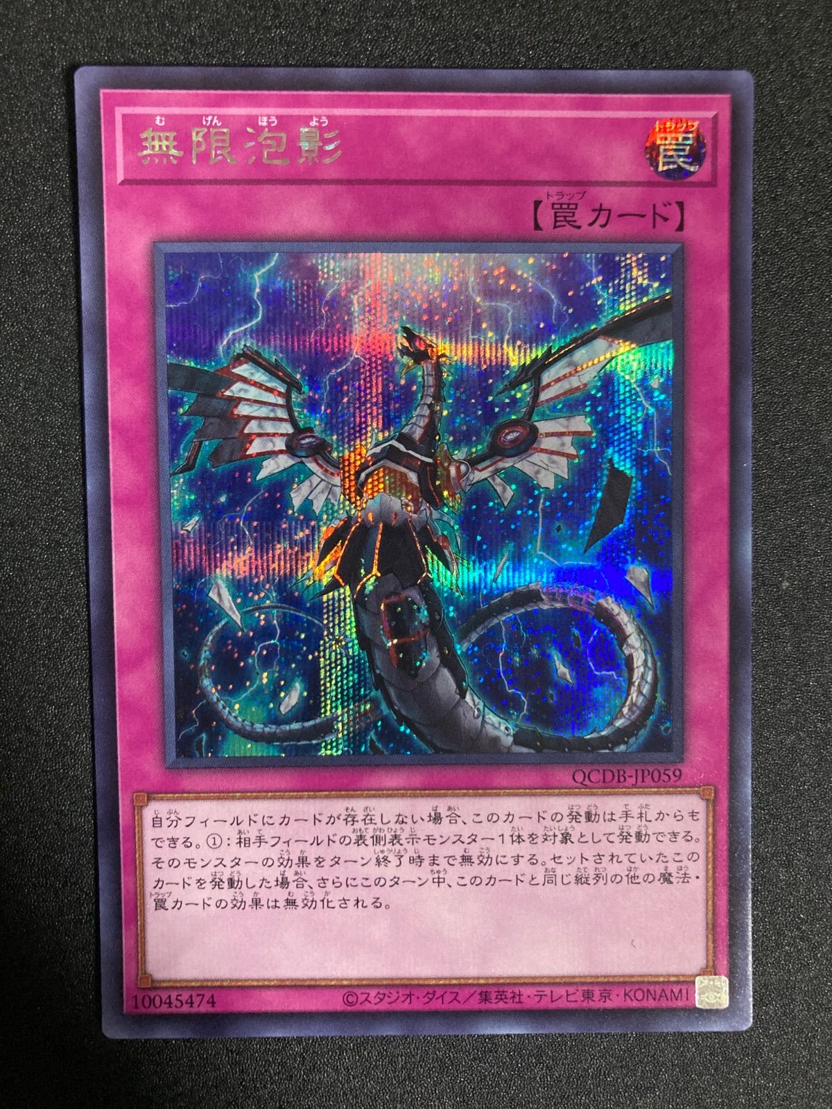 無限泡影 夢幻泡影 無限抱擁 むげんほうよう シークレット - メルカリ