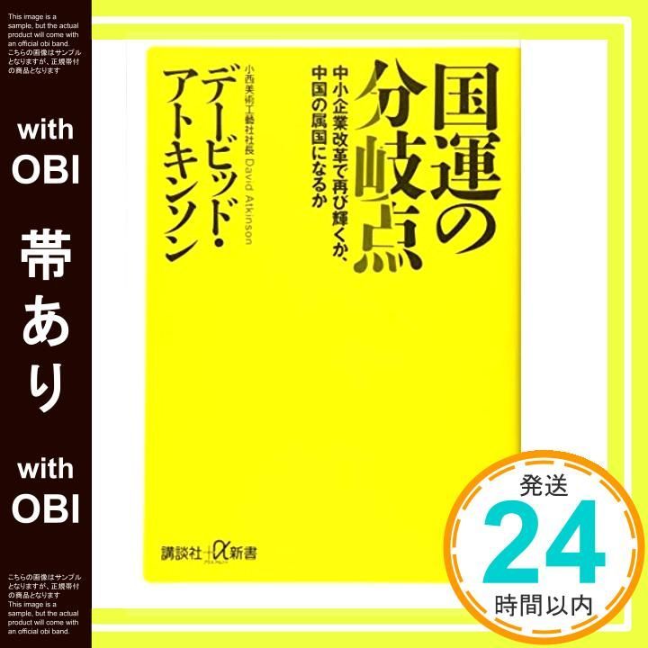 専用！国運の分岐点 中小企業改革で再び輝くか、中国の属国になるか 国運の分岐点 中小企業改革で再び輝くか、中国の属国になるか
