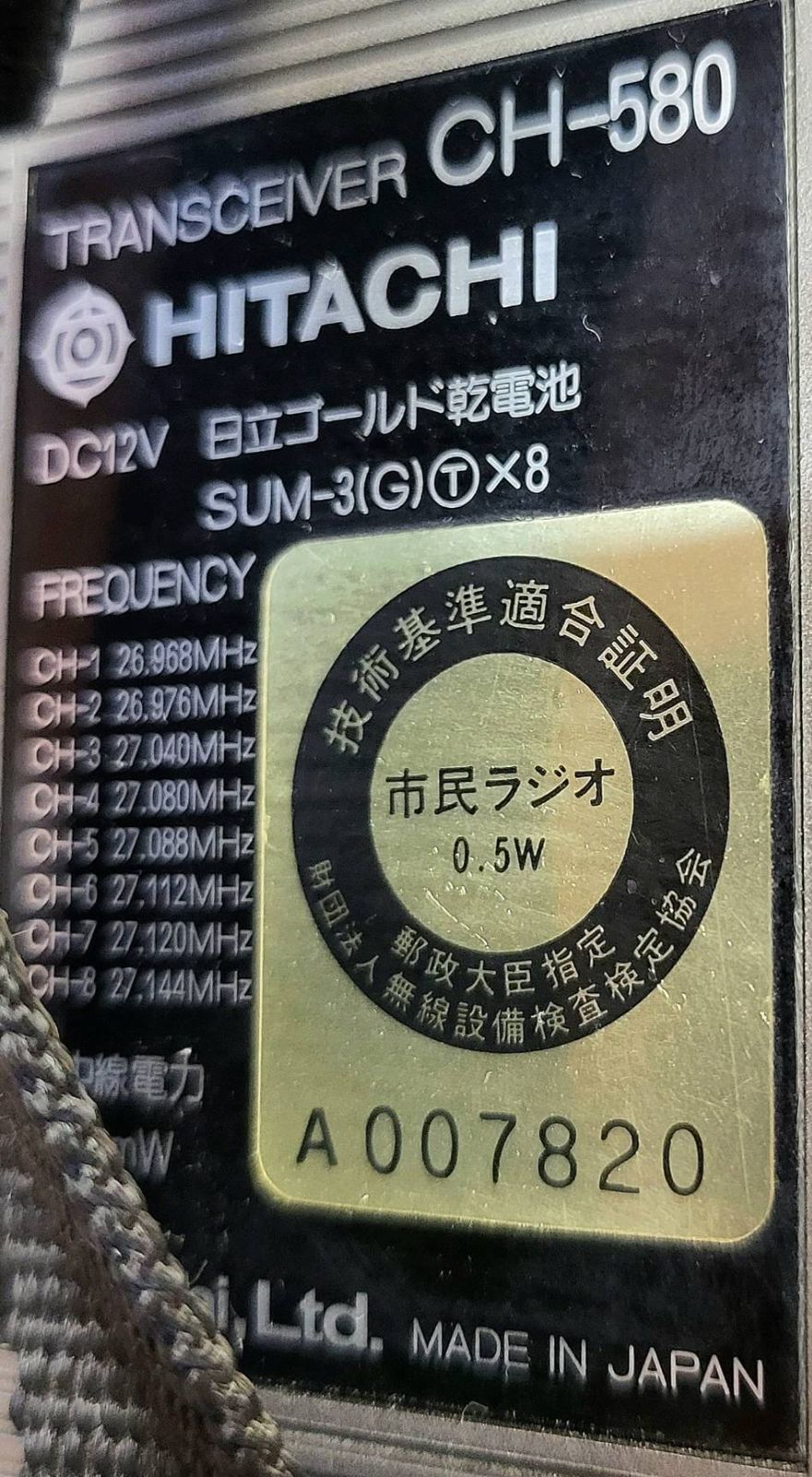 日立 CH-580 CB無線機 2基セット - メルカリ