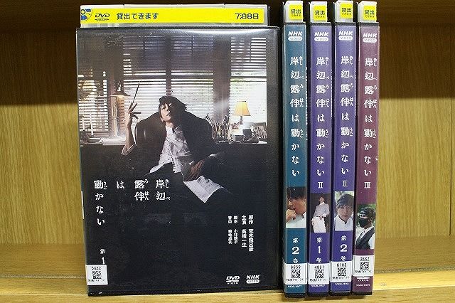 DVD 岸辺露伴は動かないⅠ全2巻 + Ⅱ 全2巻 + Ⅲ 計5本set 高橋
