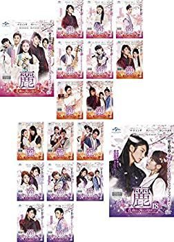 非常に良い」麗 レイ 花萌ゆる8人の皇子たち [レンタル落ち] 全18巻