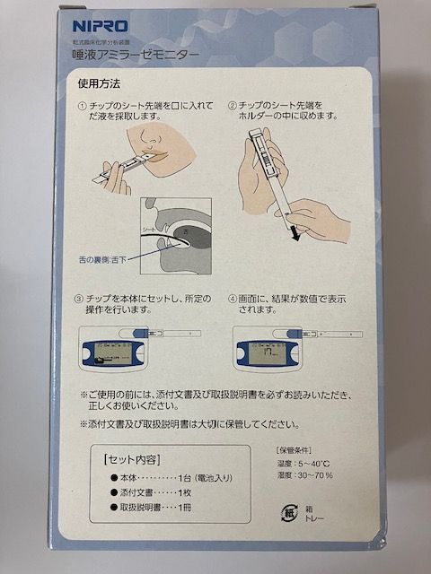 超歓迎された ニプロ 乾式臨床化学分析装置 唾液アミラーゼモニター