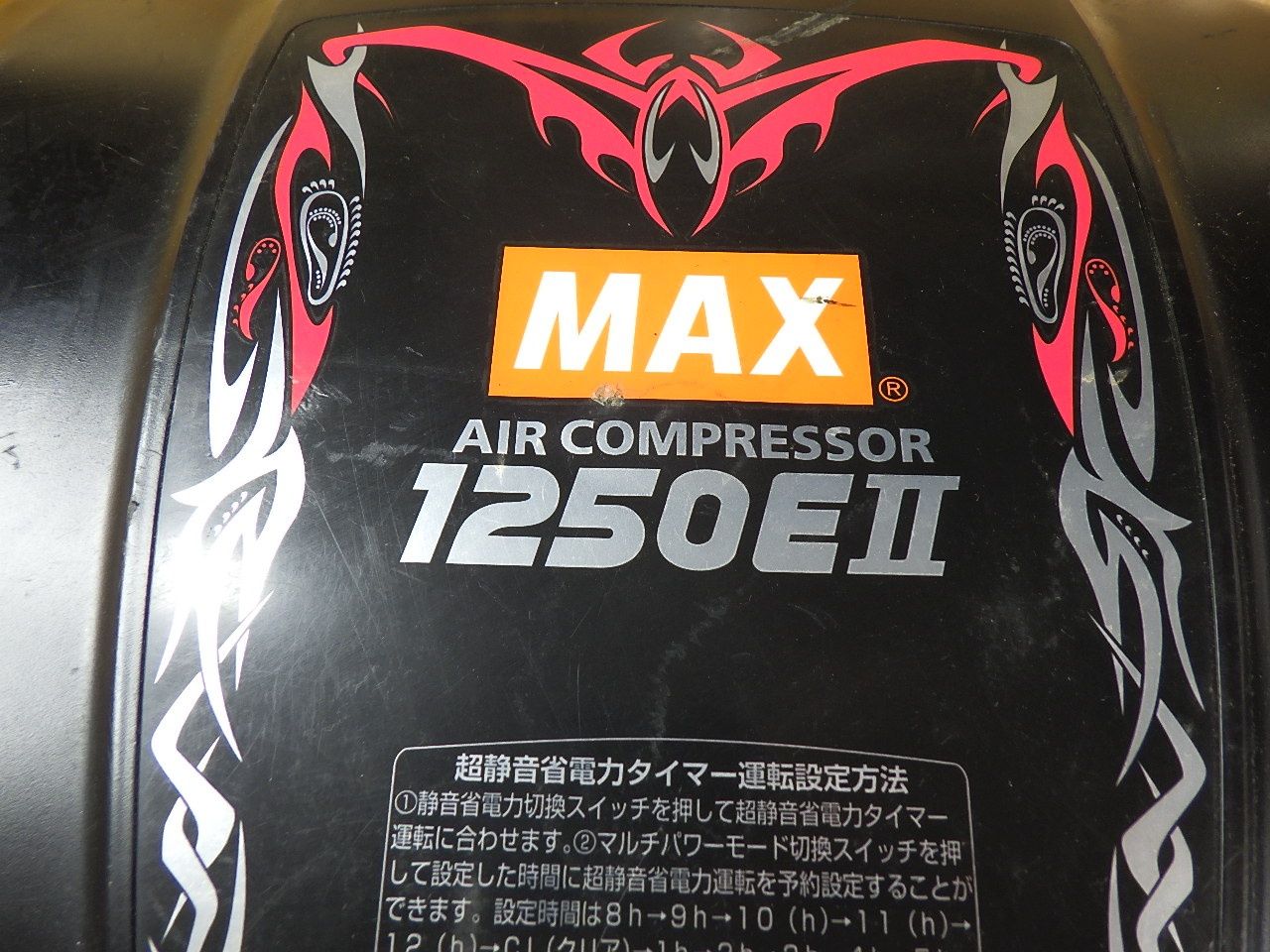 満タンまで約5分 マックス 高圧 常圧 エアコンプレッサー AK-HL1250E2 工具 エアツール MAX 品
