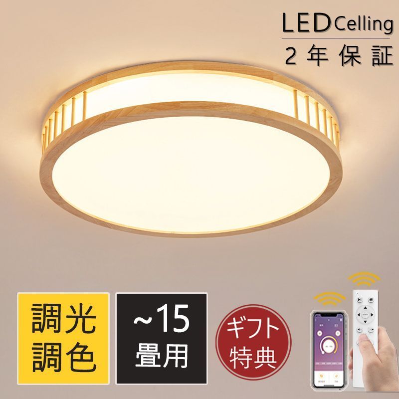 シーリングライト LED おしゃれ 照明器具 調光調色 6畳 8畳 10畳 12畳 14畳 天然木 アッパーライト リモコン付き 明るい 天井照明 PAo5630