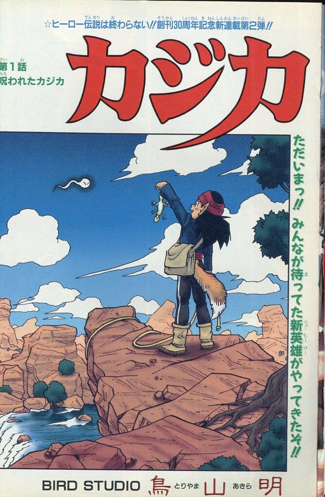 安い，定番人気】 集英社 1998年(平成10年)の漫画雑誌 週刊少年