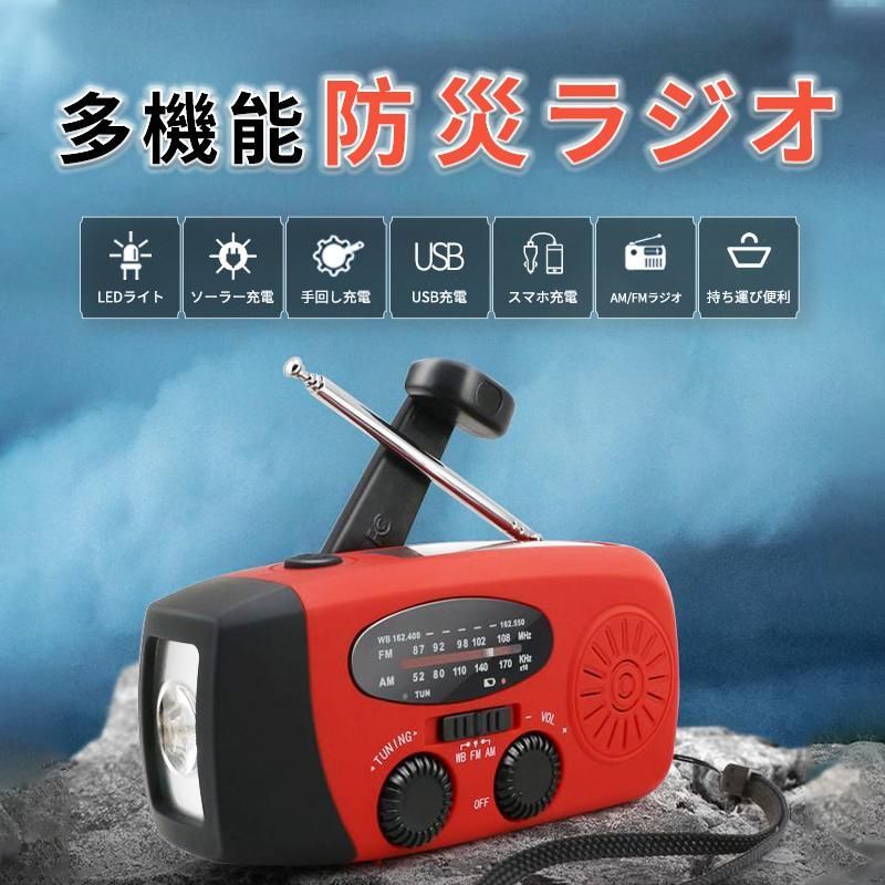防災ラジオ 懐中電灯 小型 手回し充電/太陽光充電/USB充電対応