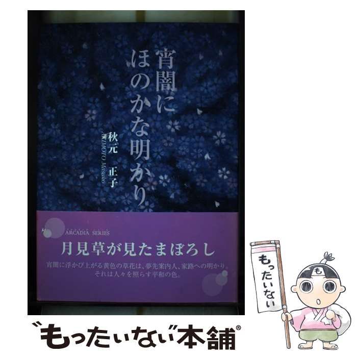 宵闇にほのかな明かり