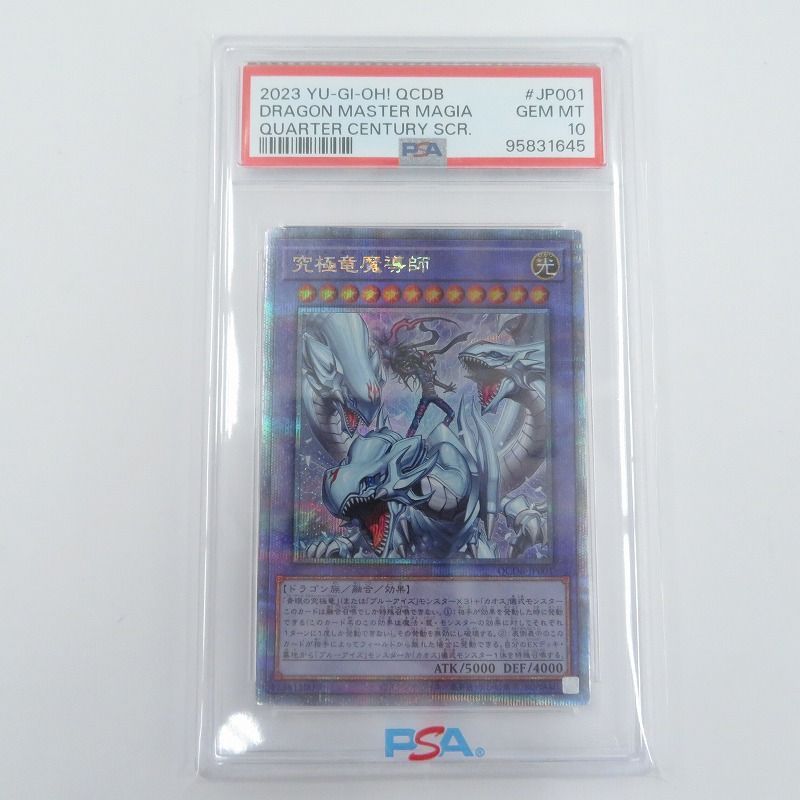 瀬戸店】PSA10 究極竜魔導師 セール 25thシークレット 遊戯王【053