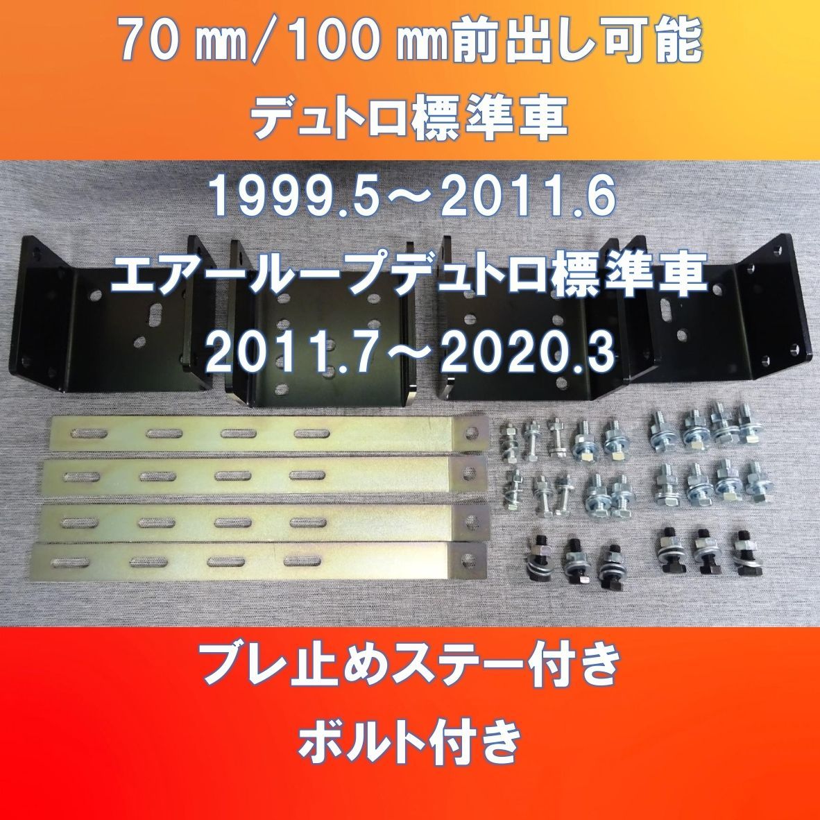 再販売開始待たせたな。(;^_^A 日野デュトロ、トヨタダイナ系の純正バンパー70㎜/100㎜前出しステー【HIDUTD-70-100】 - メルカリ