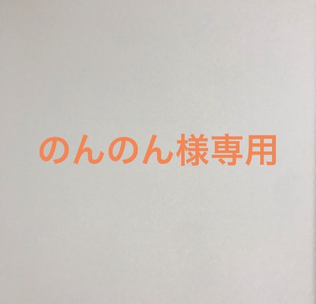 のんのんさま専用 のんのんさま専用 【公式通販】