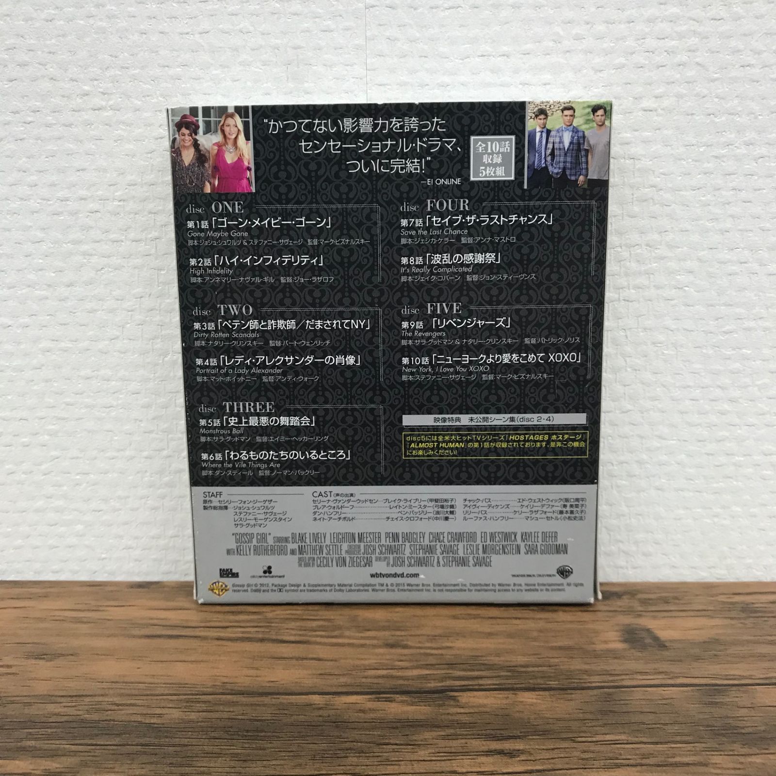 ゴシップガール ファイナル・シーズン コンプリートボックス