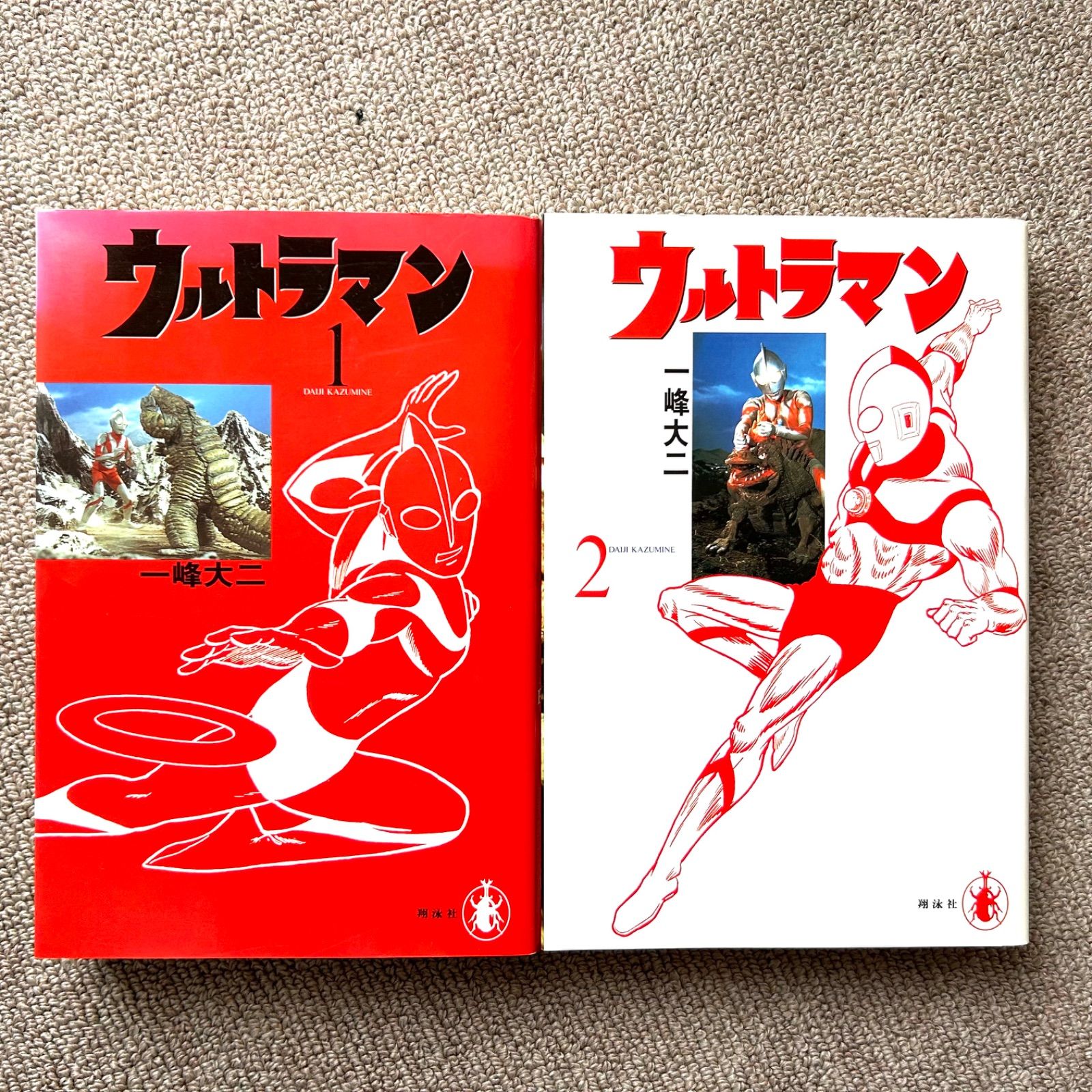 一峰大二 漫画『ウルトラマン［完全版］』1&2【初版本】 - メルカリ