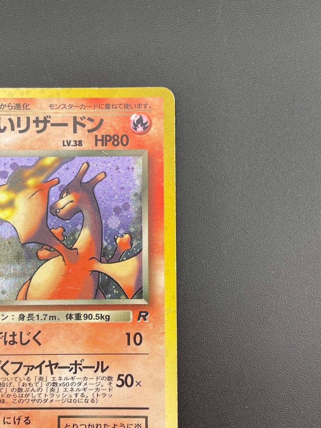 中古品】 わるいリザードン LV.38 HP80 No.006 第4弾拡張パック