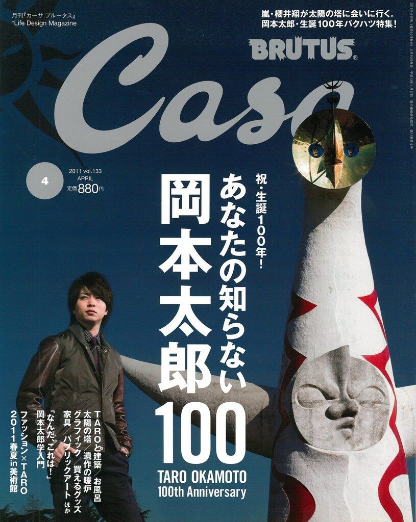生誕100年 人間・岡本太郎展 2011年　ポスター 生誕100年 人間・岡本太郎展 2011年 ポスター - メルカリ