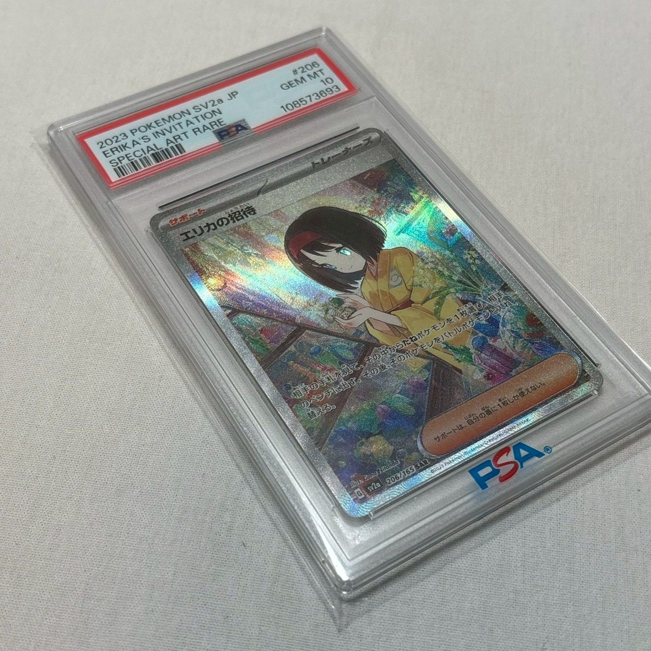 PSA10】エリカの招待/SAR/sv2a/206/165/ポケモンカード/151収録