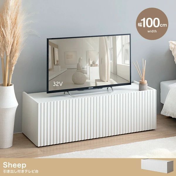 幅100cm Sheep 引き出し付き テレビ台 テレビボード 収納 棚 サイドボード イーナ
