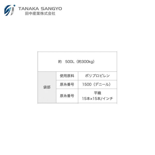 田中産業｜