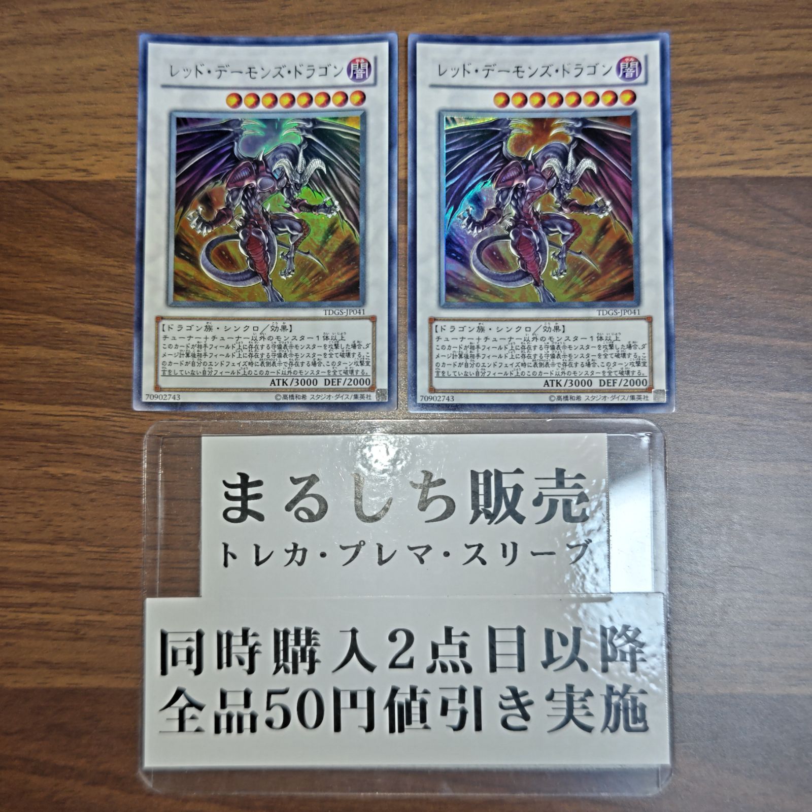 TDGS レッドデーモンズドラゴン ウルトラレア 2枚セット まるし