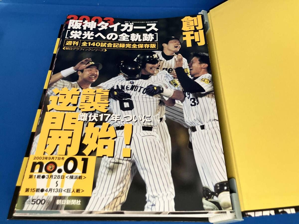 阪神タイガース栄光への全軌跡10冊 阪神タイガース栄光への全軌跡10冊 - メルカリ