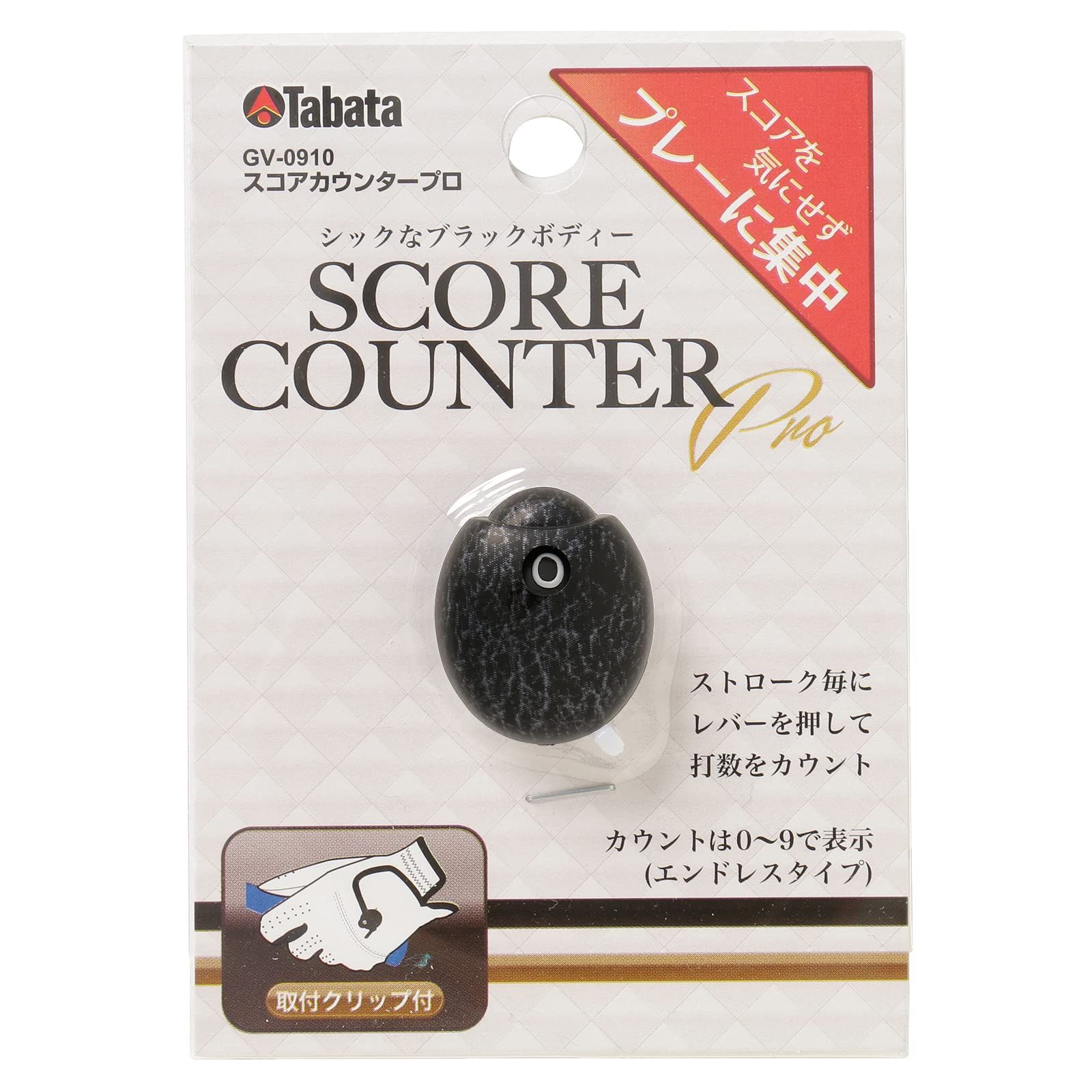 (未使用･未開封品)　Tabata(タバタ) ゴルフ スコアカウンター ゴルフラウンド用品 スコアカウンタープロ ブラック GV0910 BK gsx453j 送料無料】(タバタ) ゴルフ スコアカウンター ゴルフラウンド