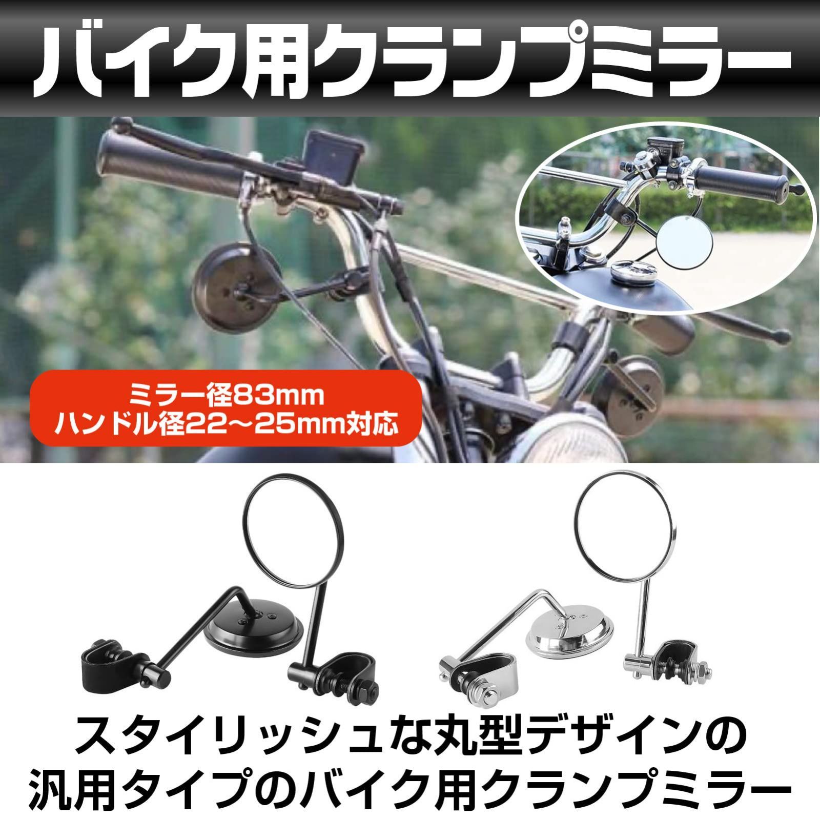 バイク 左右セット