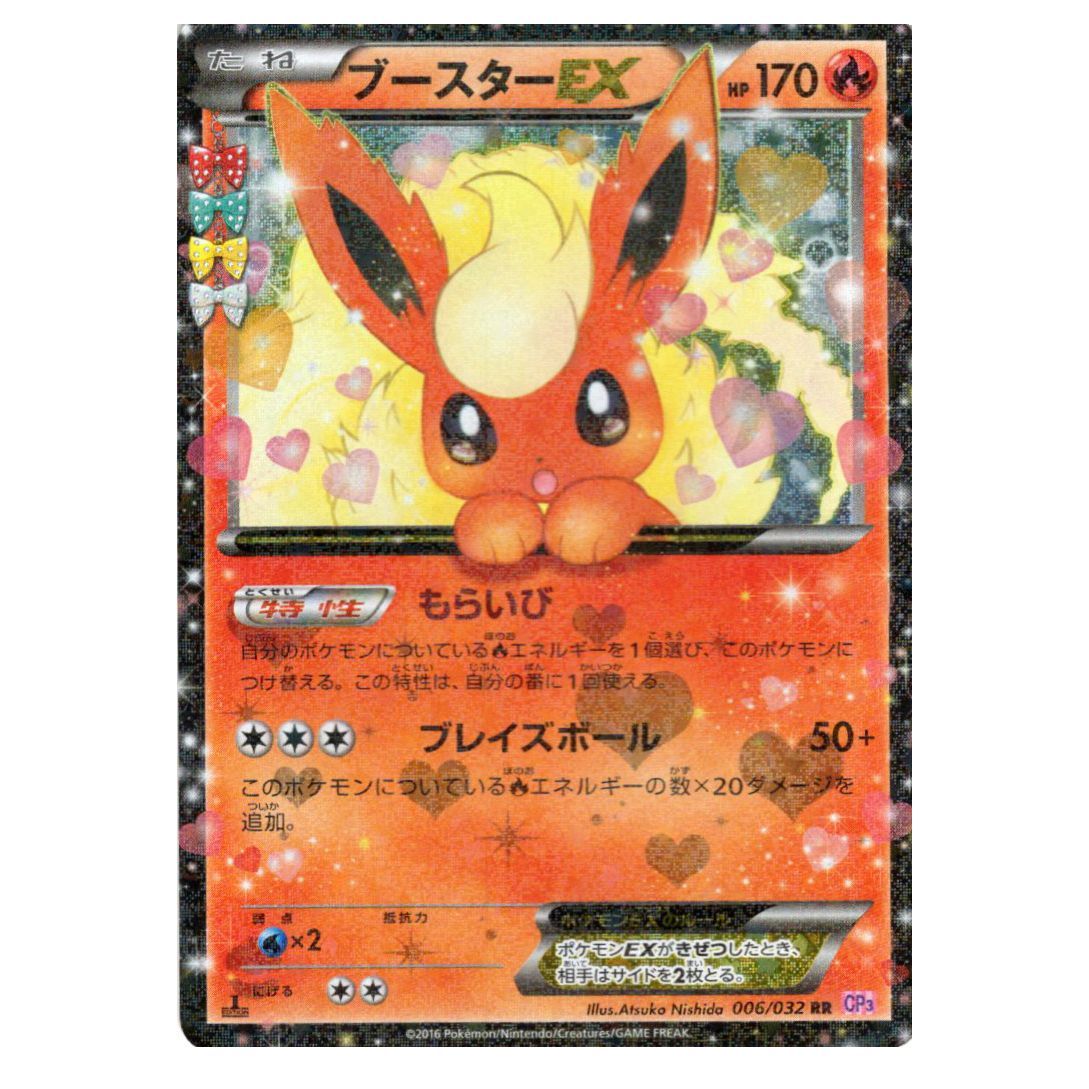 ブースター EX ポケキュン ポケモンカード 1ed - トレーディングカード