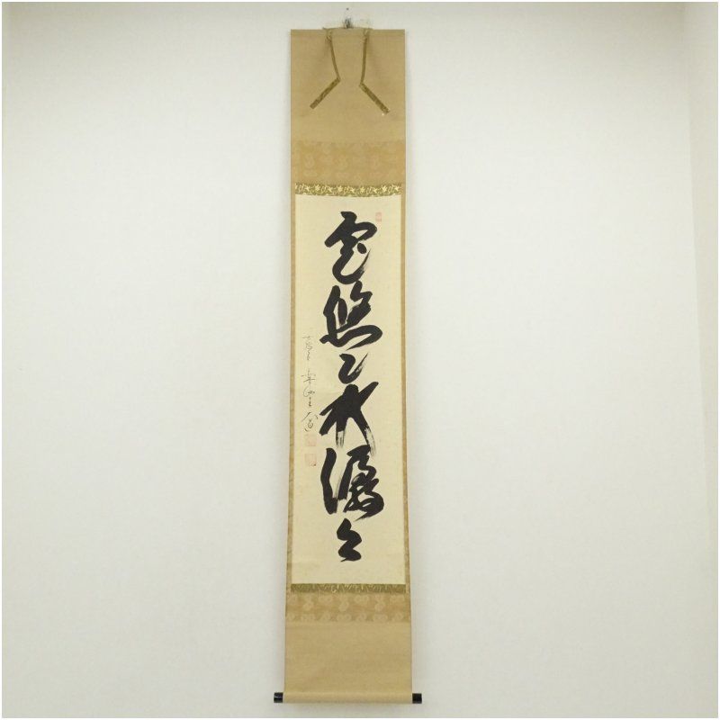 掛軸　前大徳　西垣大道老師　一行書　「好日」　共箱　V　R5931B 掛軸 前大徳 西垣大道老師 一行書 「好日」 共箱 V R5931B