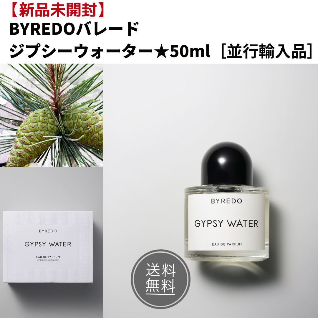 バイレード ジプシーウォーター 50ml BYREDO GYPSY WATER - 香水