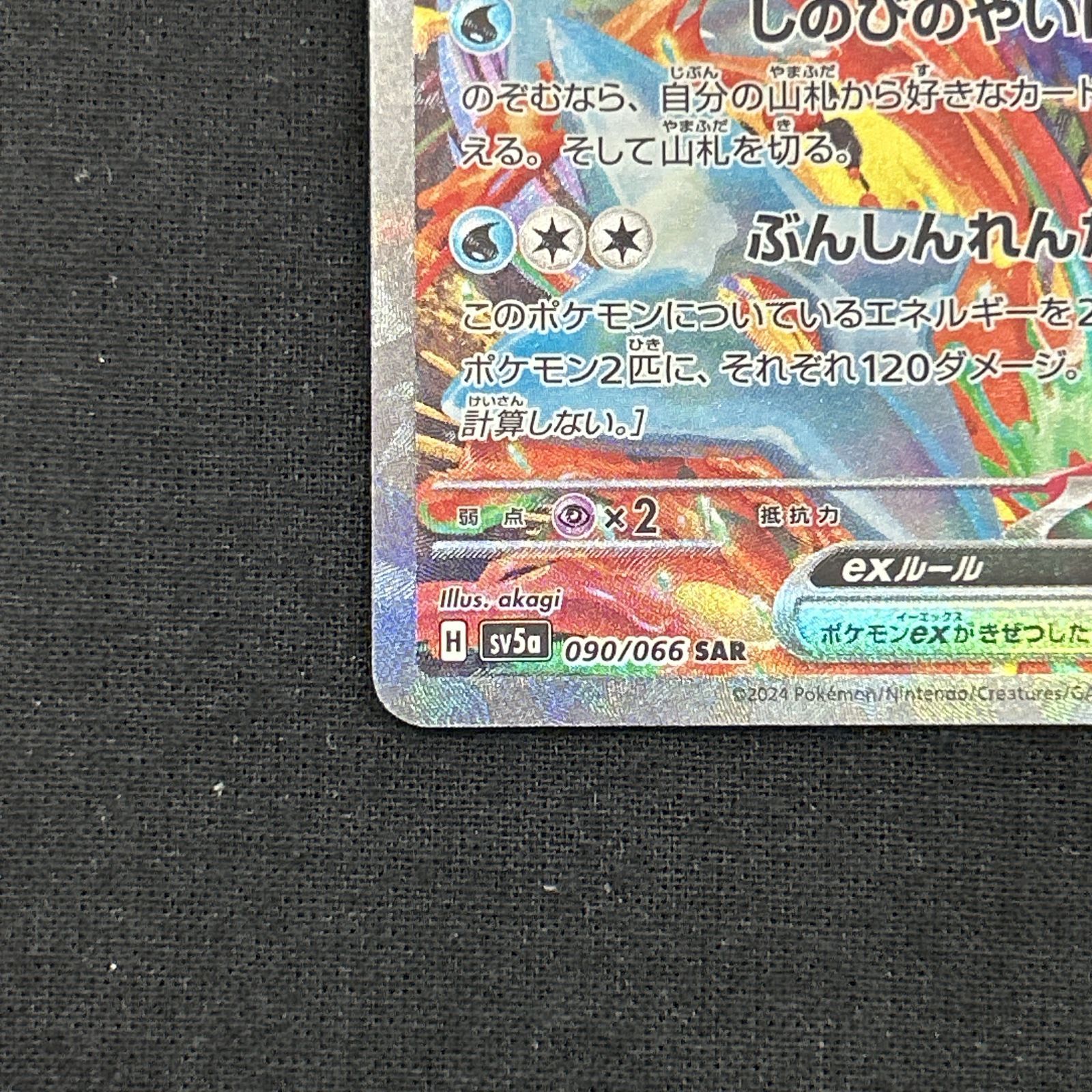 ポケカ ゲッコウガex