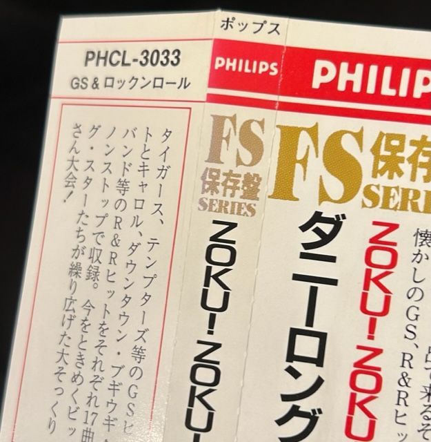 ダニーロングプロジェクト.ＺＯＫＵ！ＺＯＫＵ！ＨＯＴ　ＧＲＡＰＨＩＴＹ　氷室京介 レア廃盤！】ダニーロング プロジェクト「ZOKU!ZOKU!HOT GRAPHITY