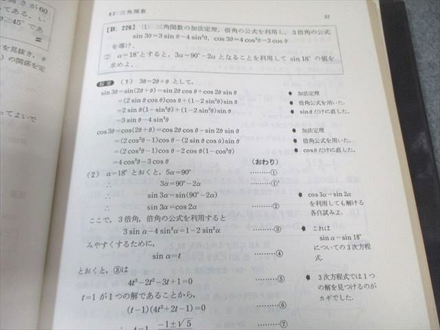 研文書院 大学への数学シリーズ 大学への基礎解析 【絶版・希少本