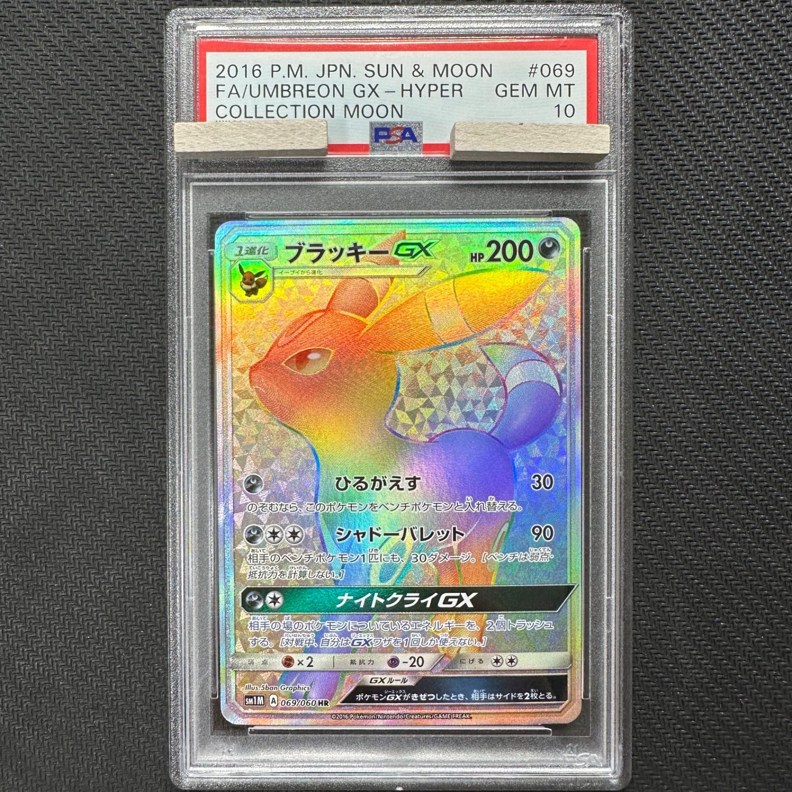 PSA10 ブラッキーGX HR SM1M 069/060 コレクションムーン | www.150 