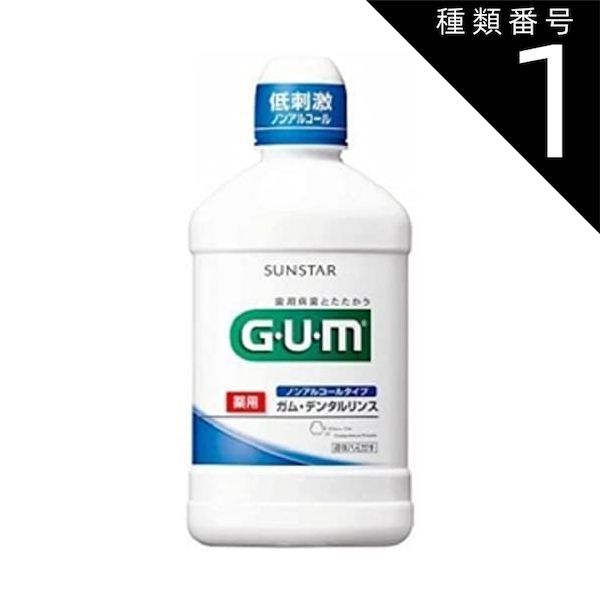 種類1 10個 まとめ買い サンスター GUMガム デンタルリンス ノンアルコールタイプ 500mL