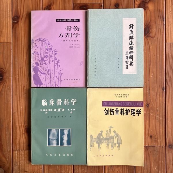 東洋医学関連書籍 13冊セット まとめ 中文書 中国語 中医大辞典
