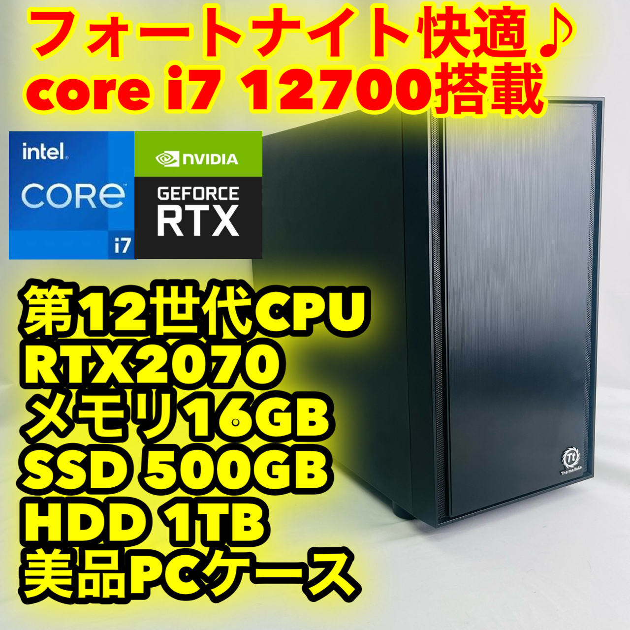 新作登場 美品PCケース 爆速SSD core i7 12700 RTX2070 メモリ16GB SSD