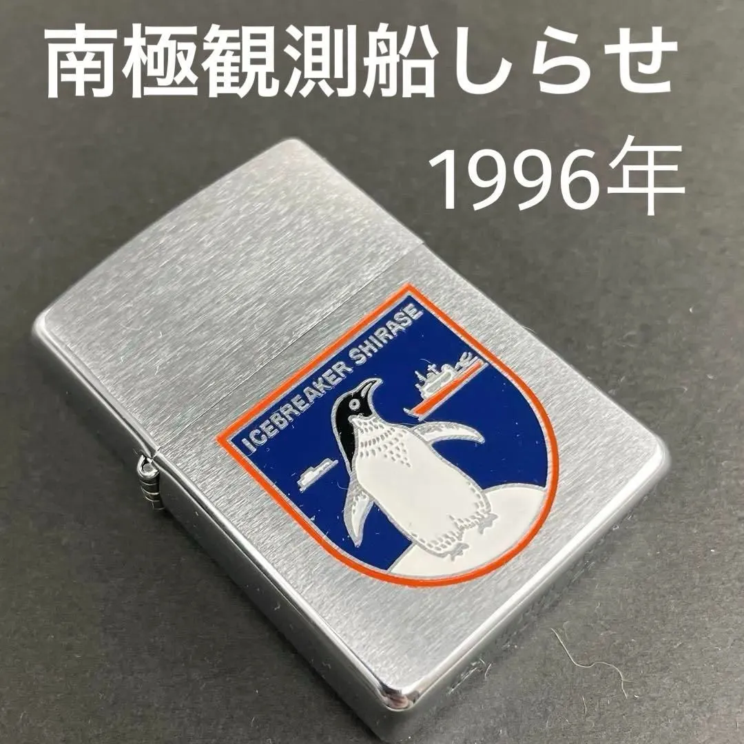 2025年最新】しらせ zippoの人気アイテム - メルカリ