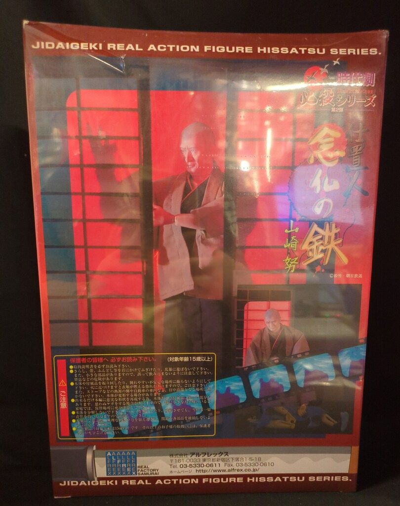 時代劇 必殺シリーズ 仕置人念仏の鉄 山崎努フィギュア 51076o0gwDL._UF350,350_QL80_.jpg