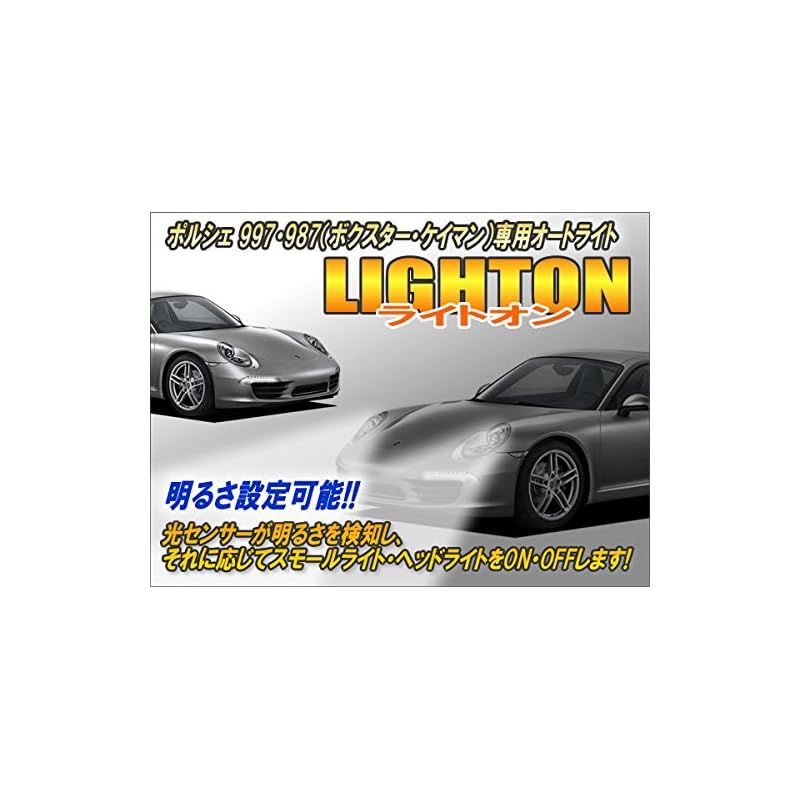 Amazon.co.jp: ポルシェ対応（997・987・ボクスター・ケイマン